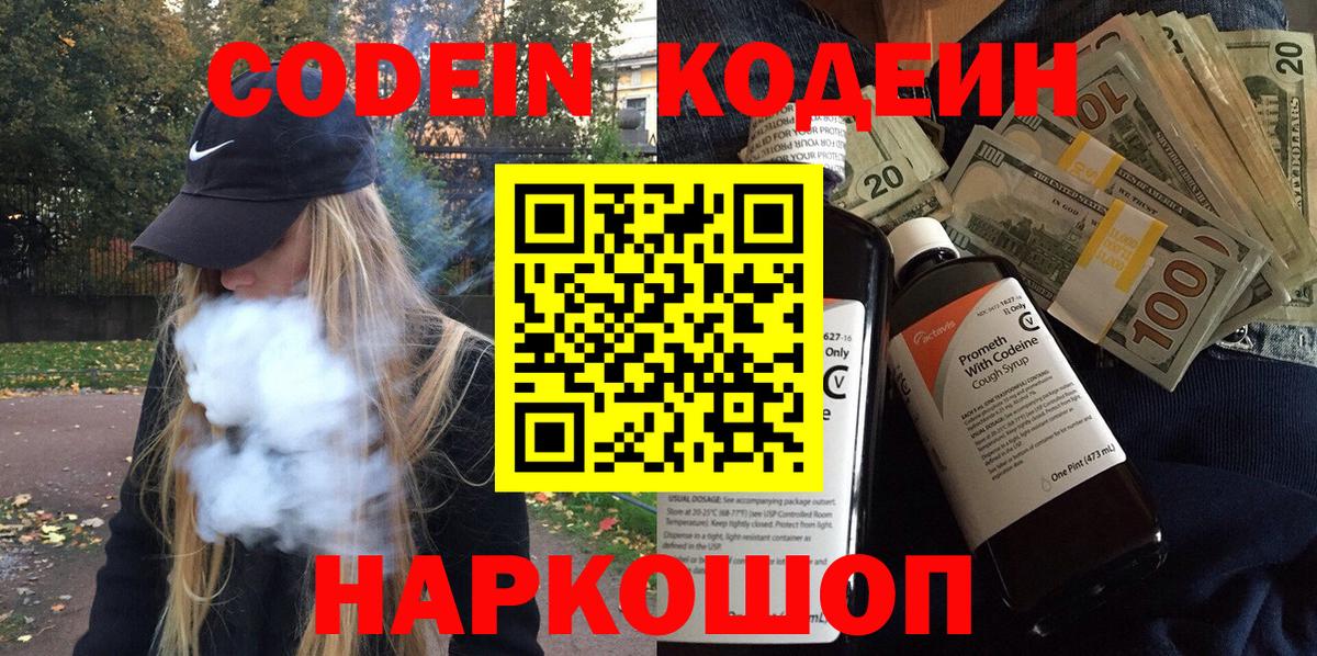 Кодеин Purple Drank Чехов