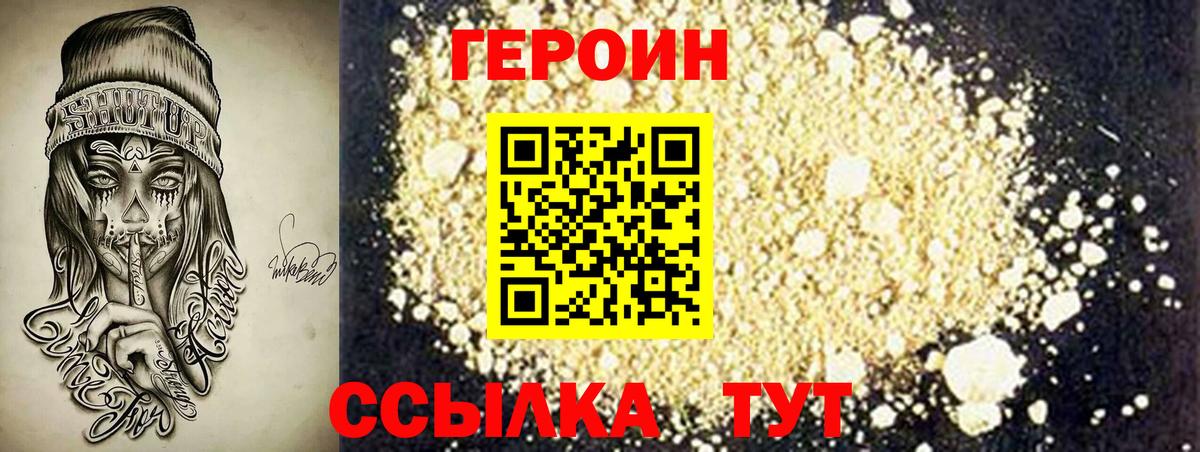 Героин VHQ  Вход с VPN  Чехов 