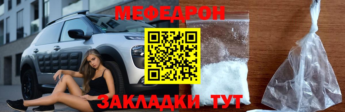МЕФ  Мефедрон  Вход с VPN  МЯУ-МЯУ VHQ  Чехов  Мефедрон mephedrone 