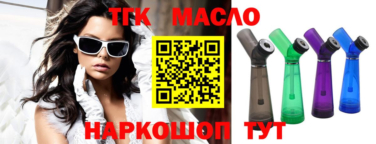 ТГК THC oil Чехов